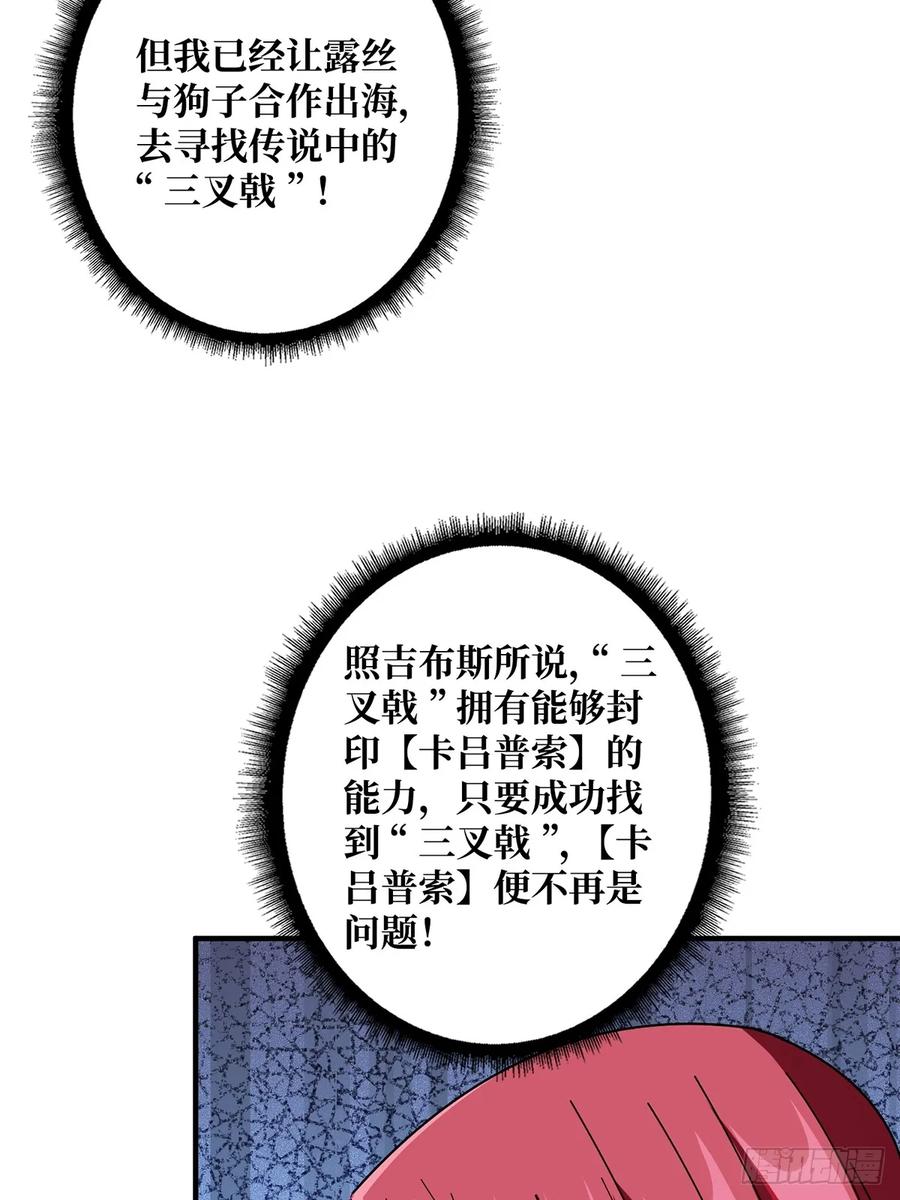 《我真不是反派大佬》第86话 高贵的芙蕾雅 第32页