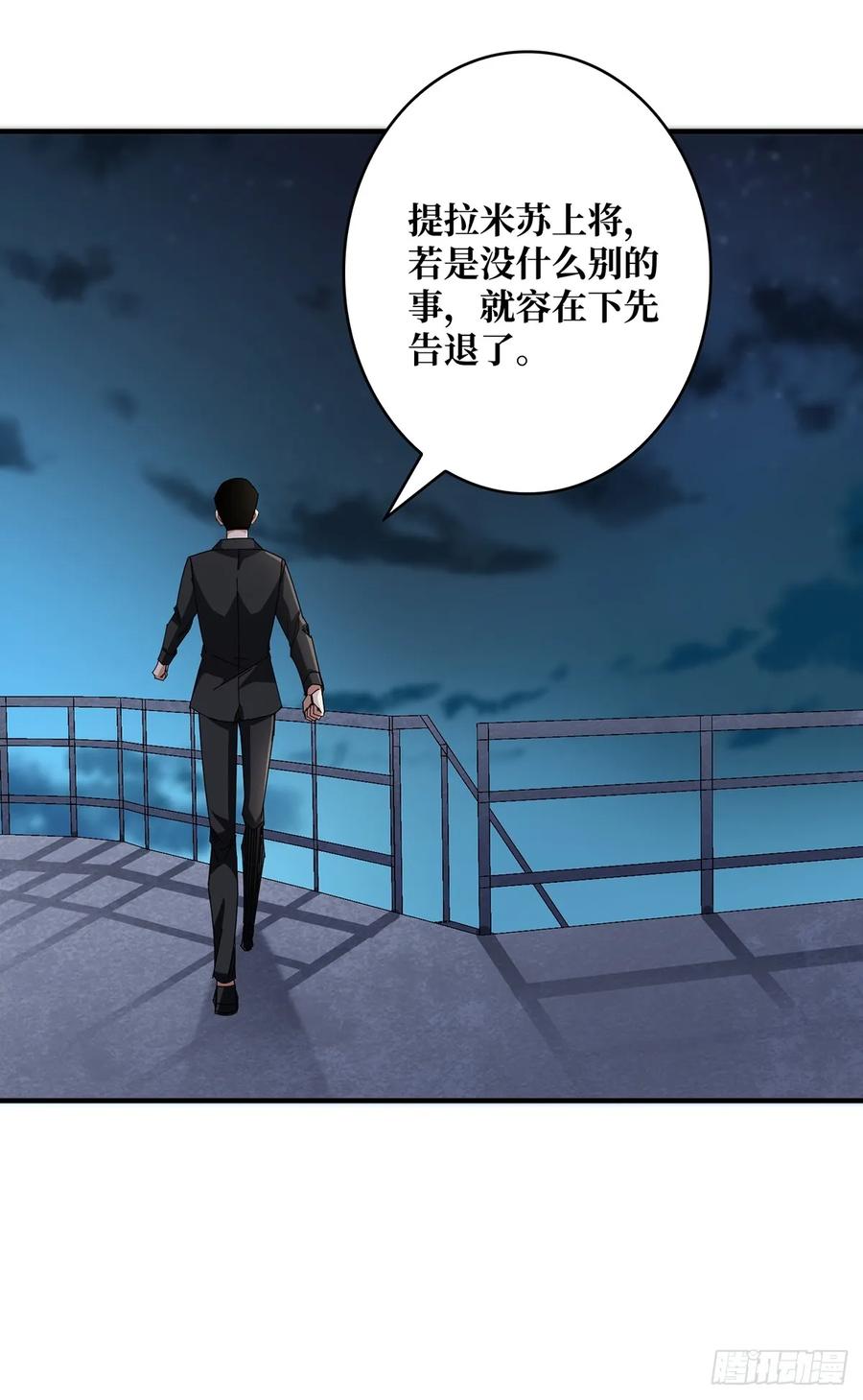 《我真不是反派大佬》第86话 高贵的芙蕾雅 第38页
