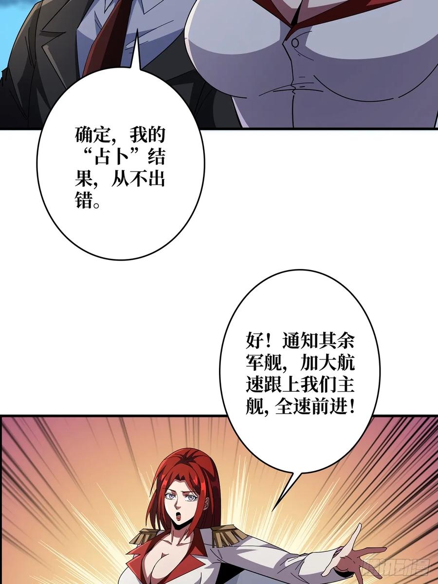 《我真不是反派大佬》第86话 高贵的芙蕾雅 第35页