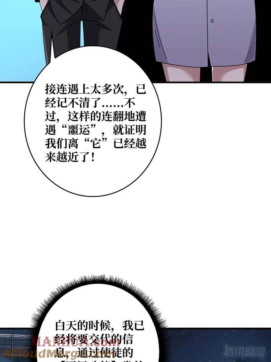 《我真不是反派大佬》第86话 高贵的芙蕾雅 第25页