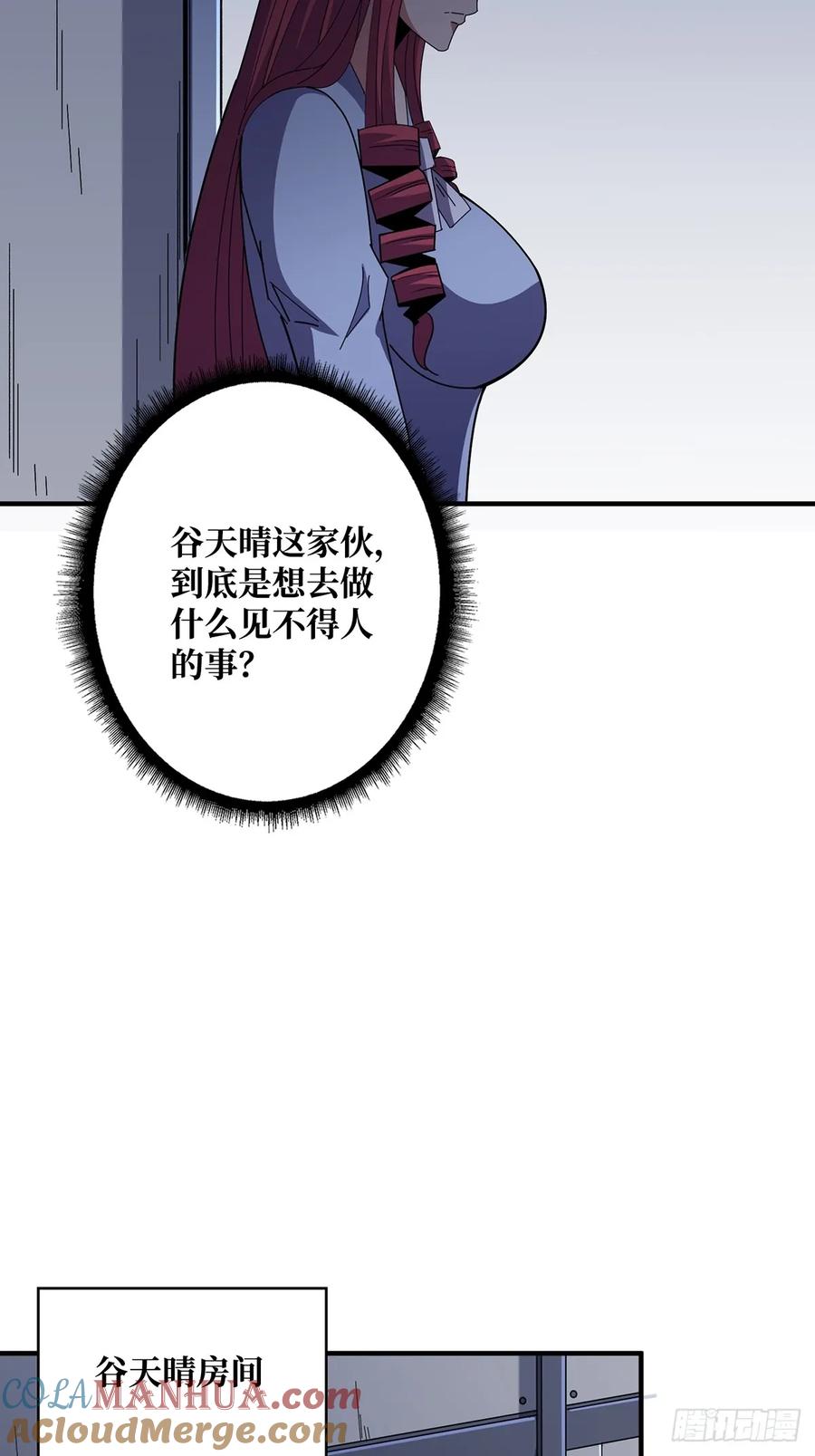 《我真不是反派大佬》第86话 高贵的芙蕾雅 第43页