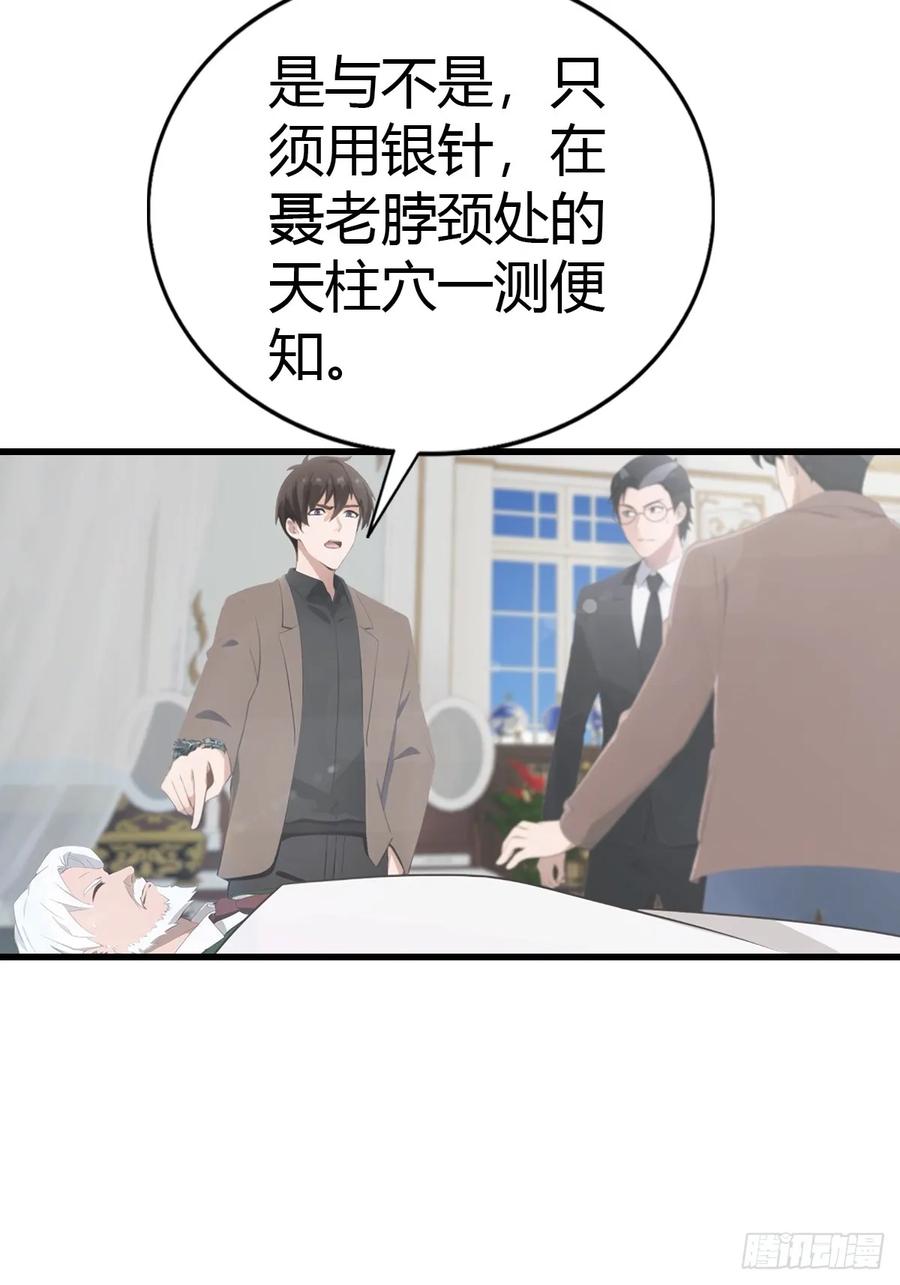 《都市圣手：我即医武巅峰》第86话 大“孝”子 第34页