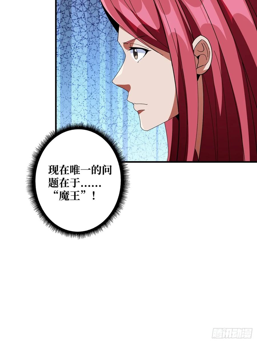 《我真不是反派大佬》第86话 高贵的芙蕾雅 第33页