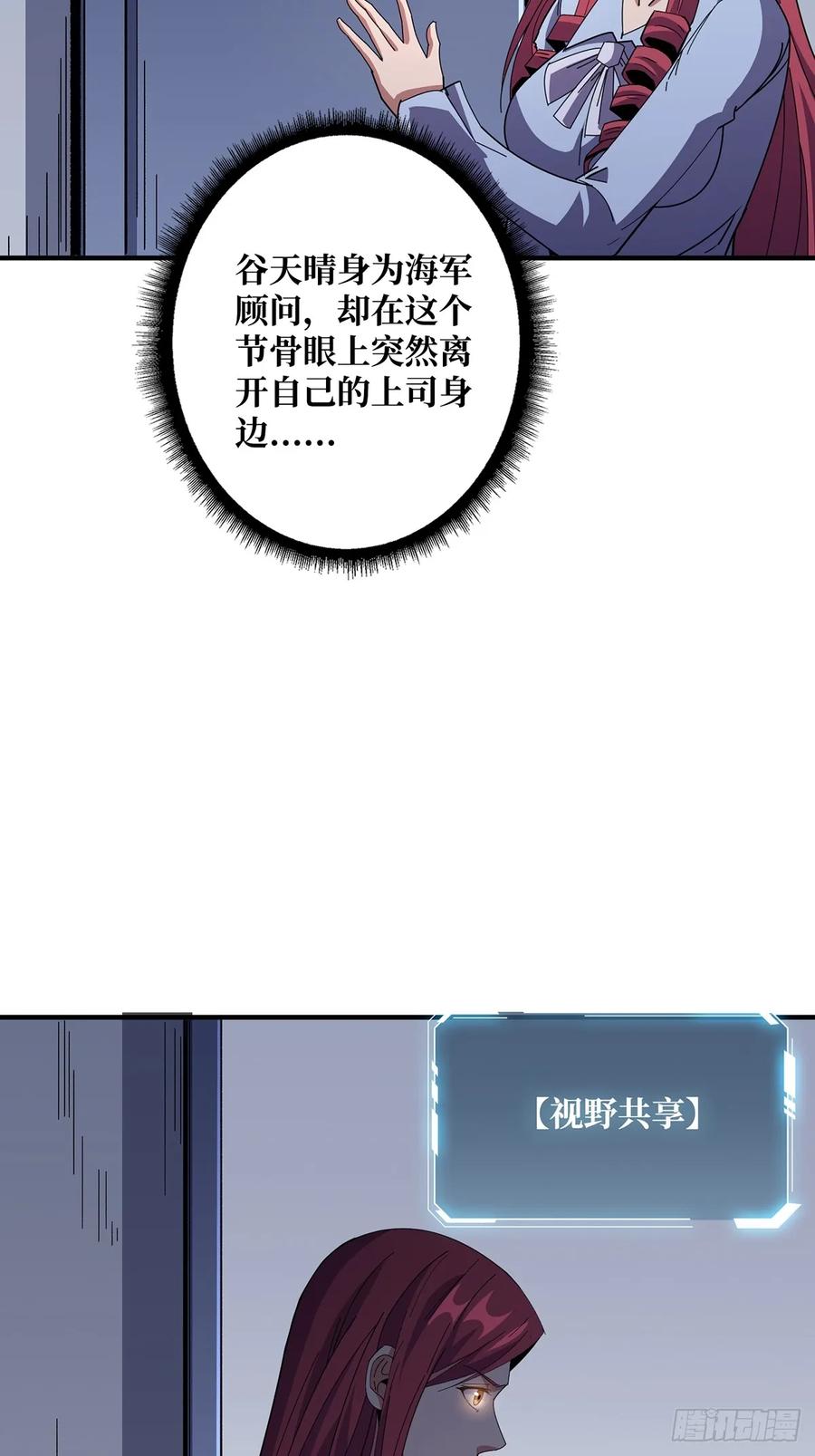 《我真不是反派大佬》第86话 高贵的芙蕾雅 第42页
