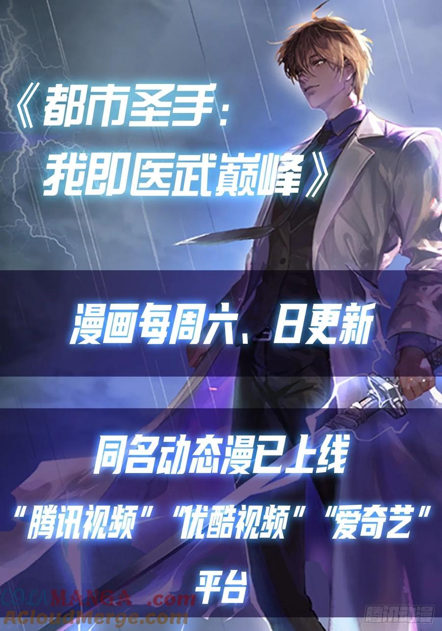 《都市圣手：我即医武巅峰》第86话 大“孝”子 第39页