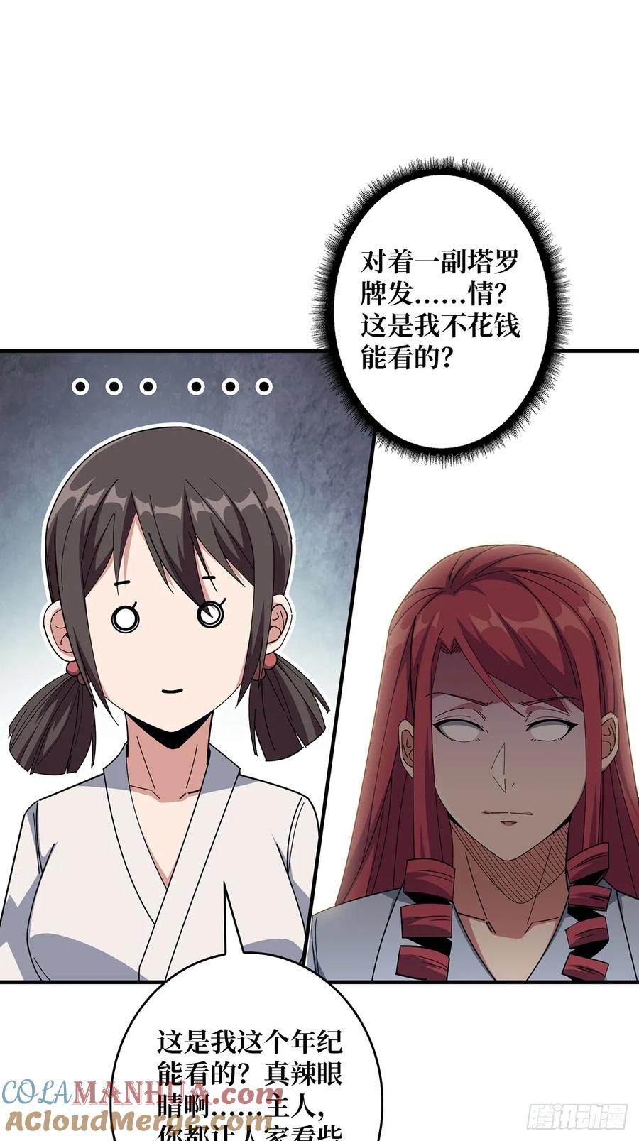 《我真不是反派大佬》第86话 高贵的芙蕾雅 第46页