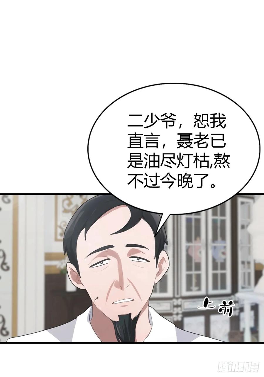 《都市圣手：我即医武巅峰》第86话 大“孝”子 第30页