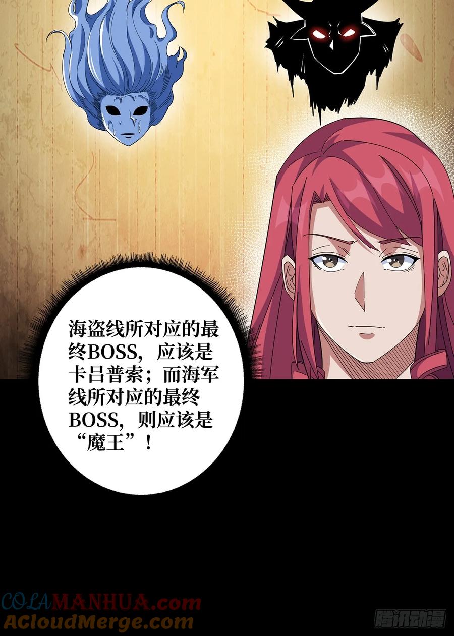 《我真不是反派大佬》第86话 高贵的芙蕾雅 第28页