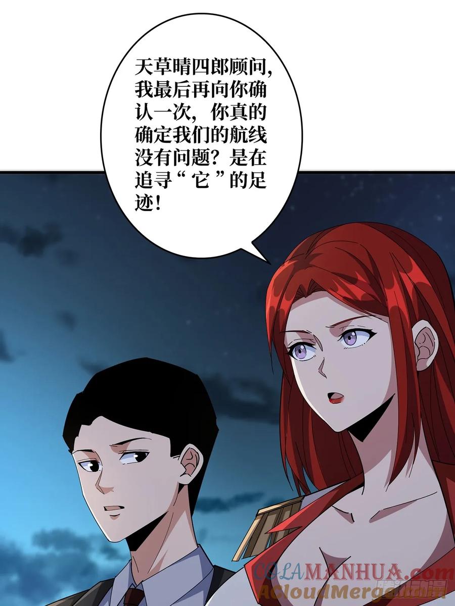 《我真不是反派大佬》第86话 高贵的芙蕾雅 第34页
