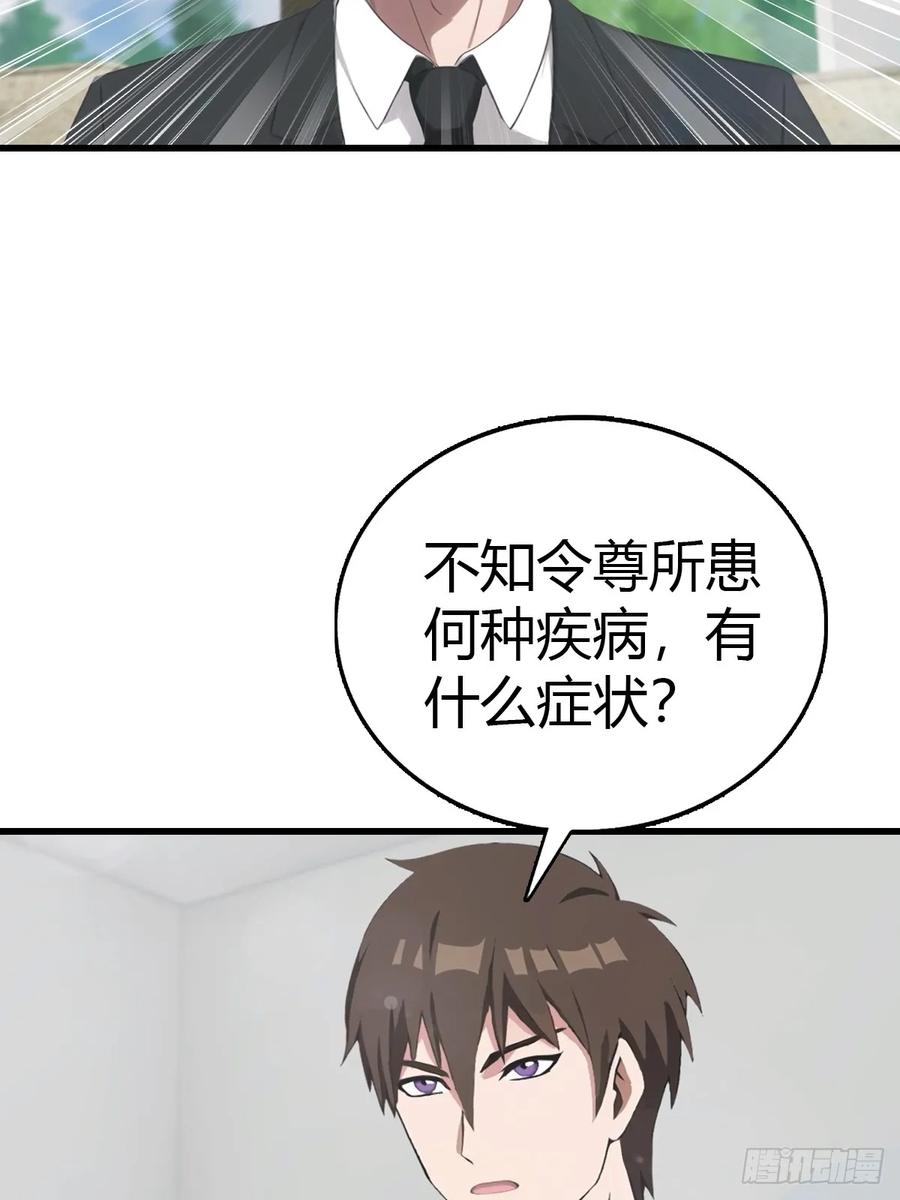 《都市圣手：我即医武巅峰》第86话 大“孝”子 第6页