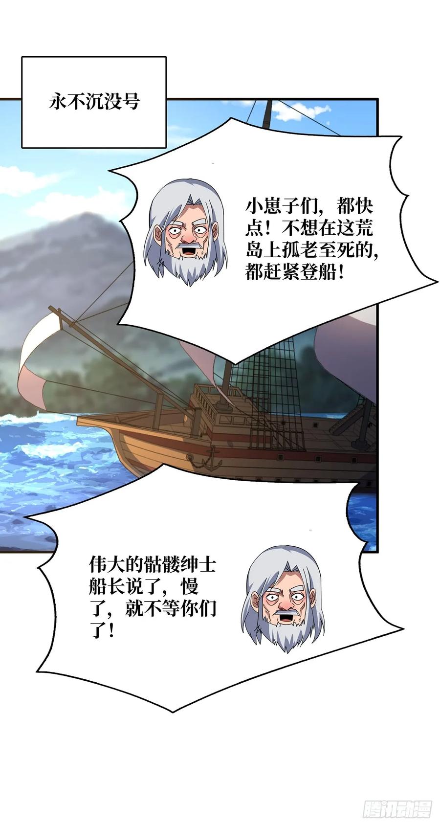 《我真不是反派大佬》第86话 高贵的芙蕾雅 第18页