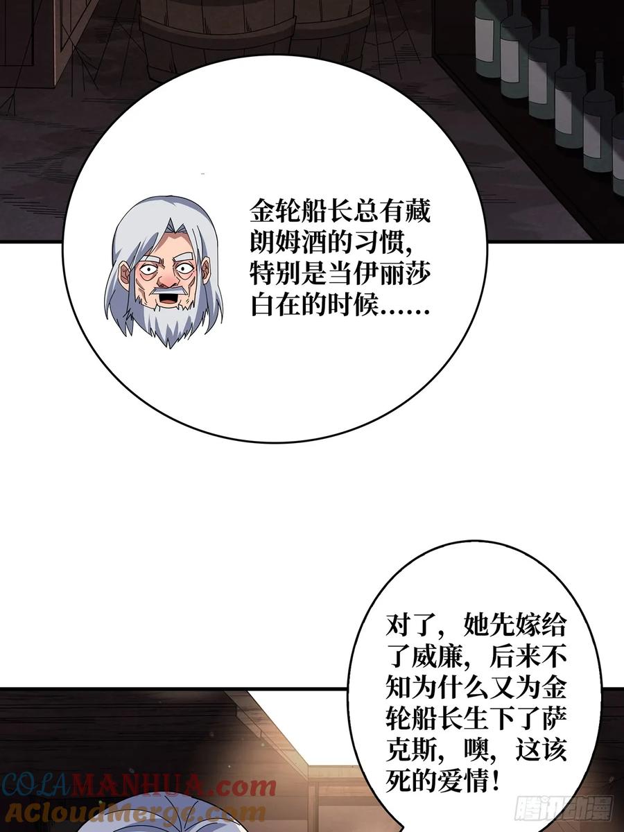 《我真不是反派大佬》第86话 高贵的芙蕾雅 第10页