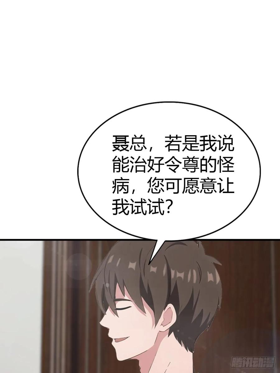 《都市圣手：我即医武巅峰》第86话 大“孝”子 第12页