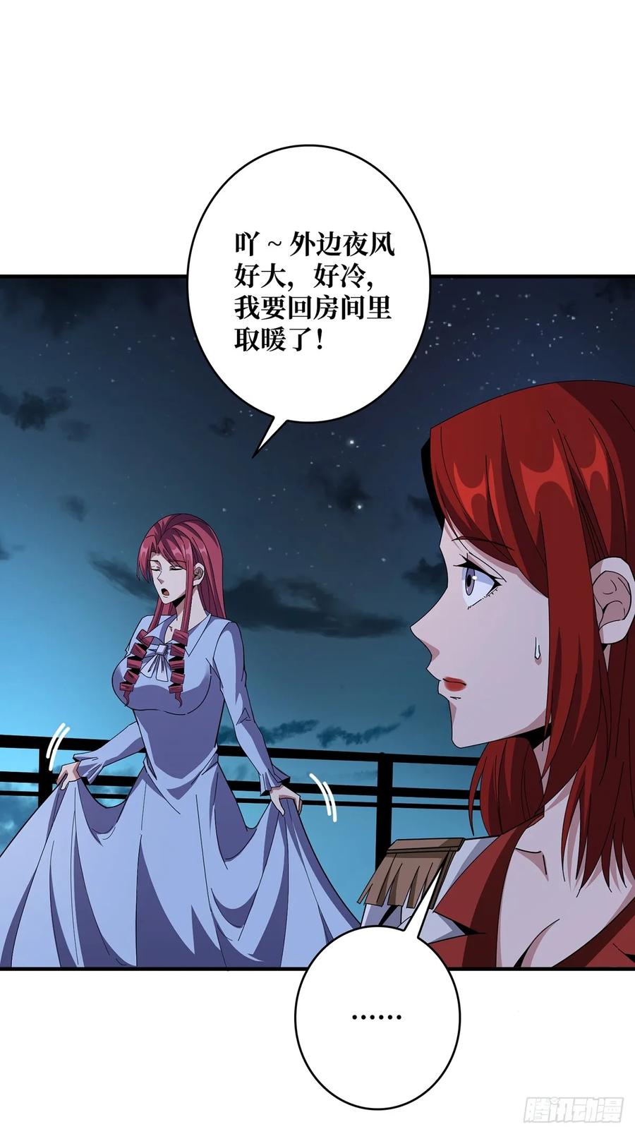 《我真不是反派大佬》第86话 高贵的芙蕾雅 第39页