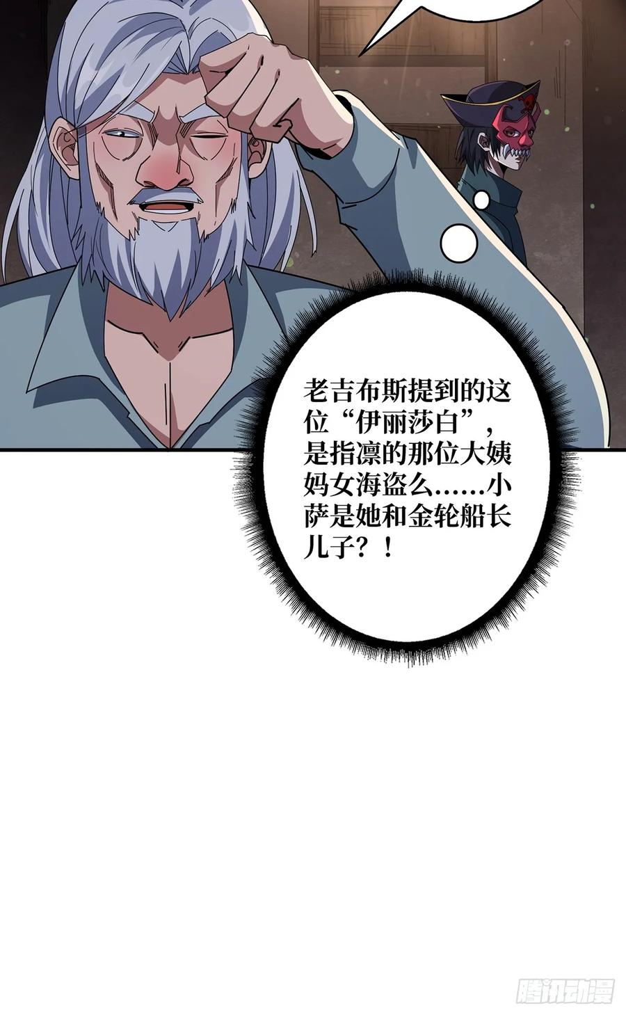 《我真不是反派大佬》第86话 高贵的芙蕾雅 第11页
