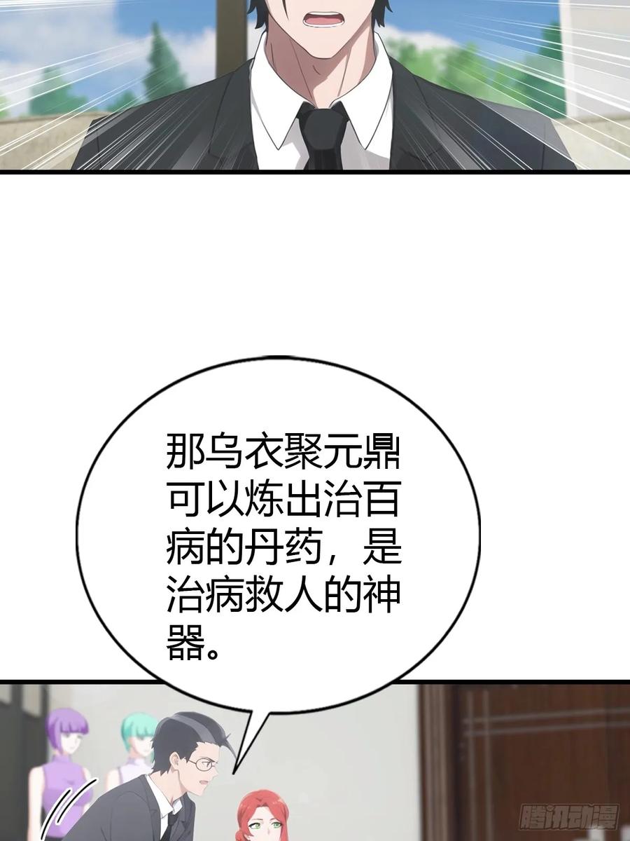 《都市圣手：我即医武巅峰》第86话 大“孝”子 第8页