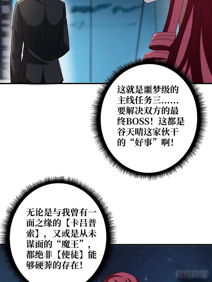《我真不是反派大佬》第86话 高贵的芙蕾雅 第30页