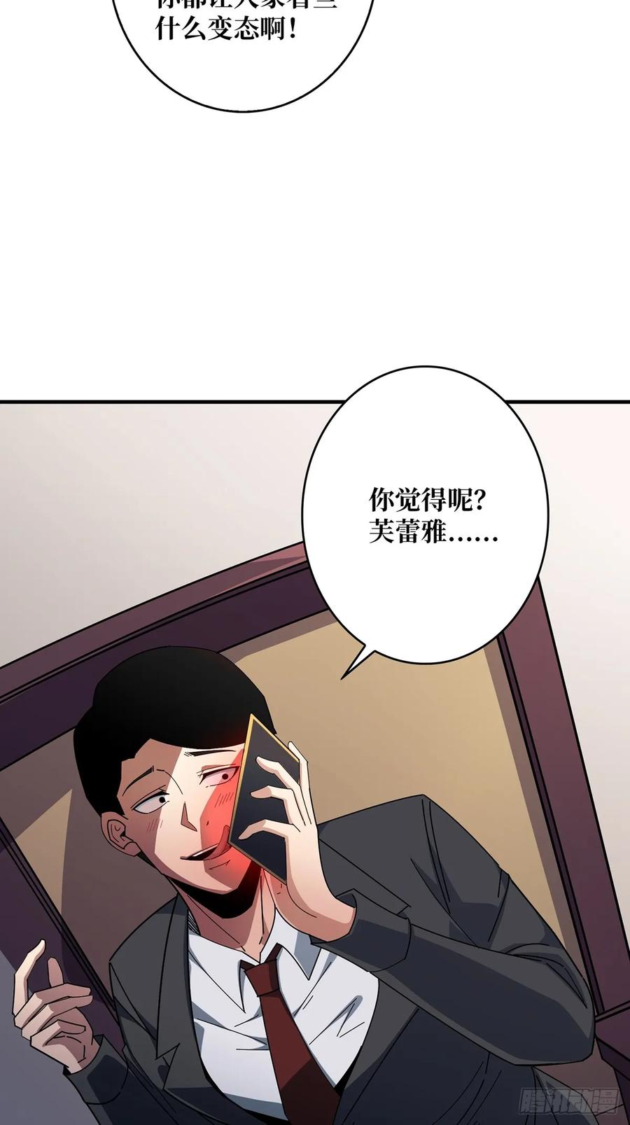 《我真不是反派大佬》第86话 高贵的芙蕾雅 第47页