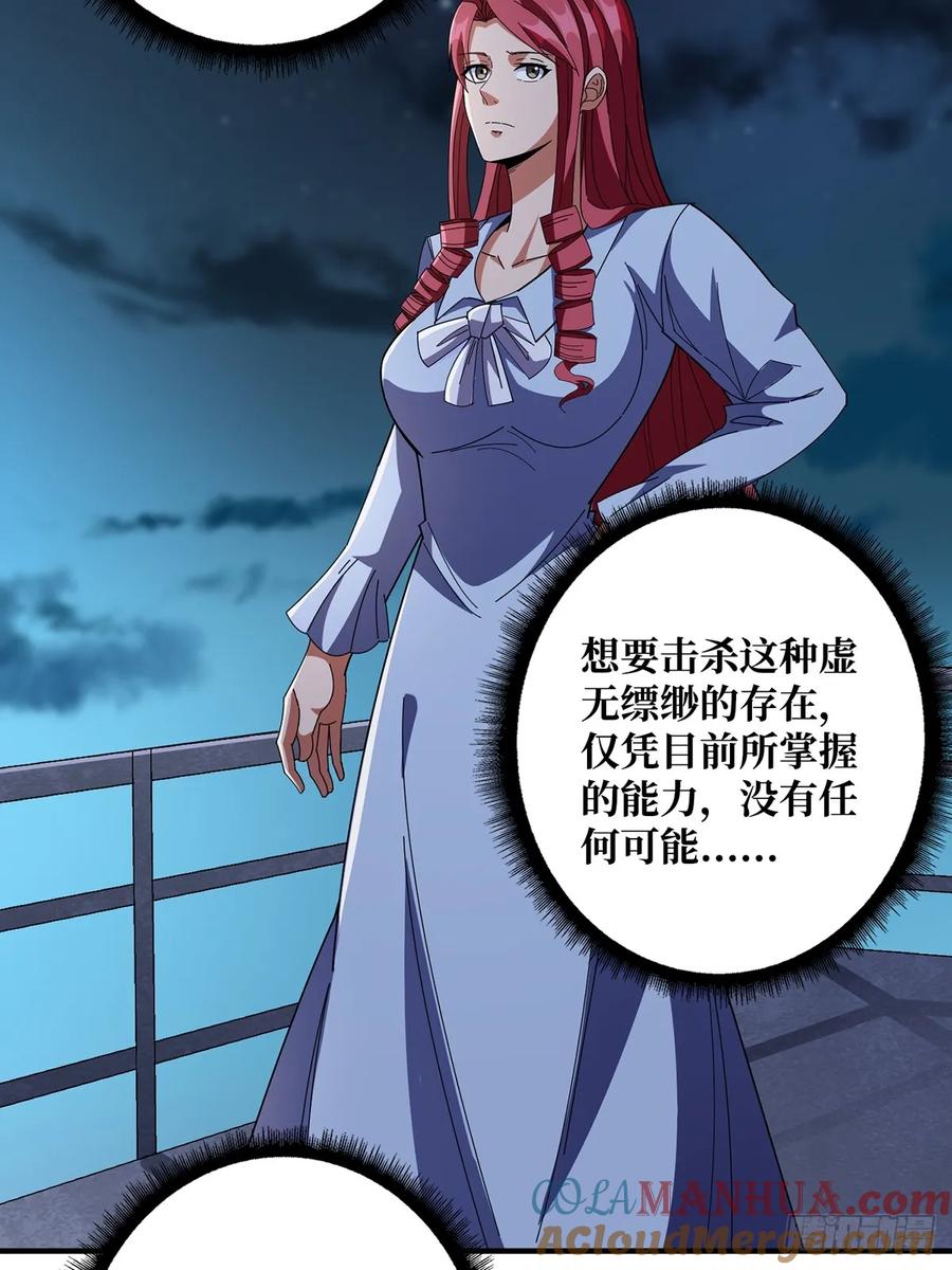 《我真不是反派大佬》第86话 高贵的芙蕾雅 第31页