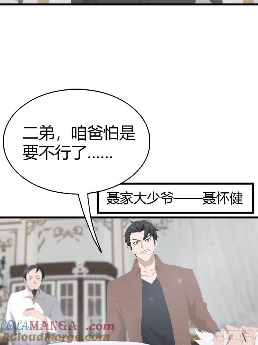 《都市圣手：我即医武巅峰》第86话 大“孝”子 第23页