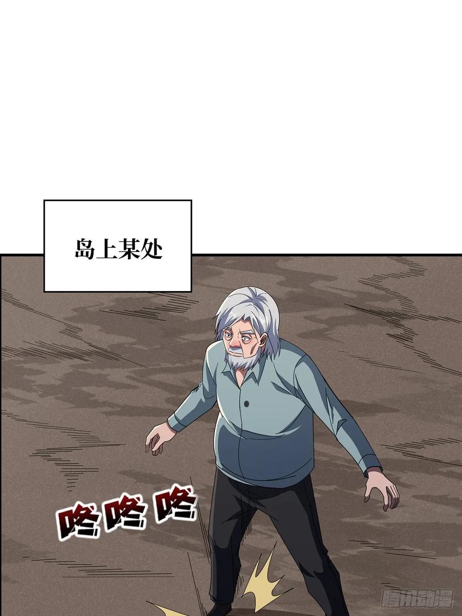 《我真不是反派大佬》第86话 高贵的芙蕾雅 第2页