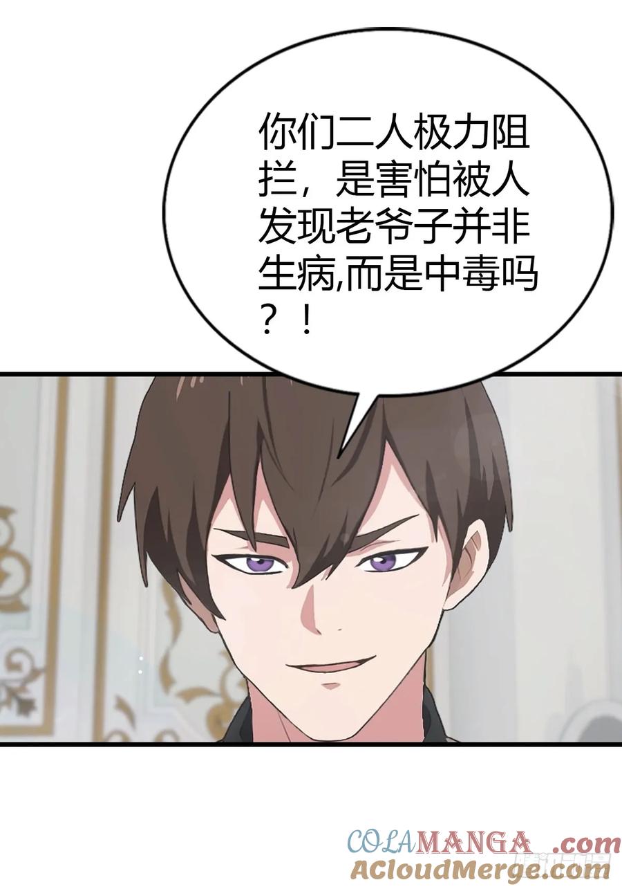 《都市圣手：我即医武巅峰》第86话 大“孝”子 第31页