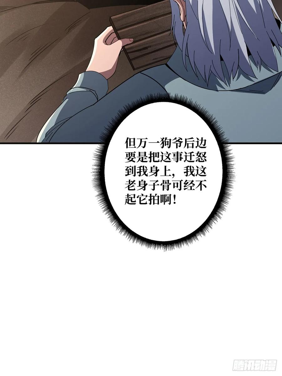 《我真不是反派大佬》第86话 高贵的芙蕾雅 第8页