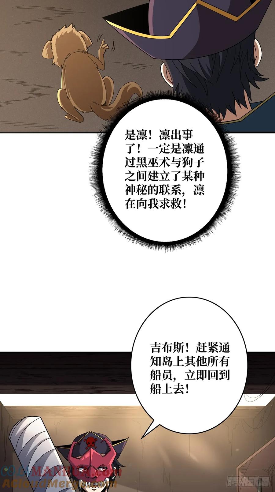 《我真不是反派大佬》第86话 高贵的芙蕾雅 第16页