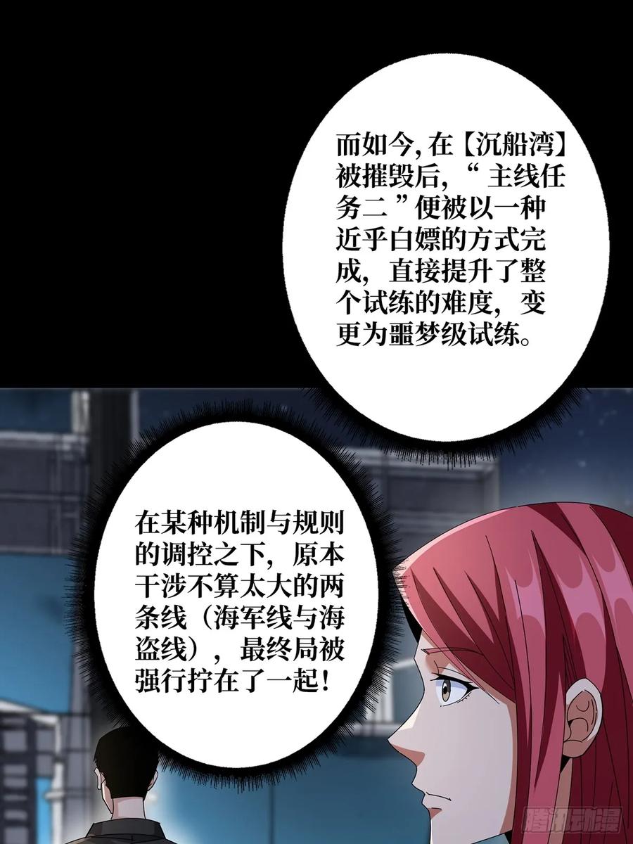 《我真不是反派大佬》第86话 高贵的芙蕾雅 第29页