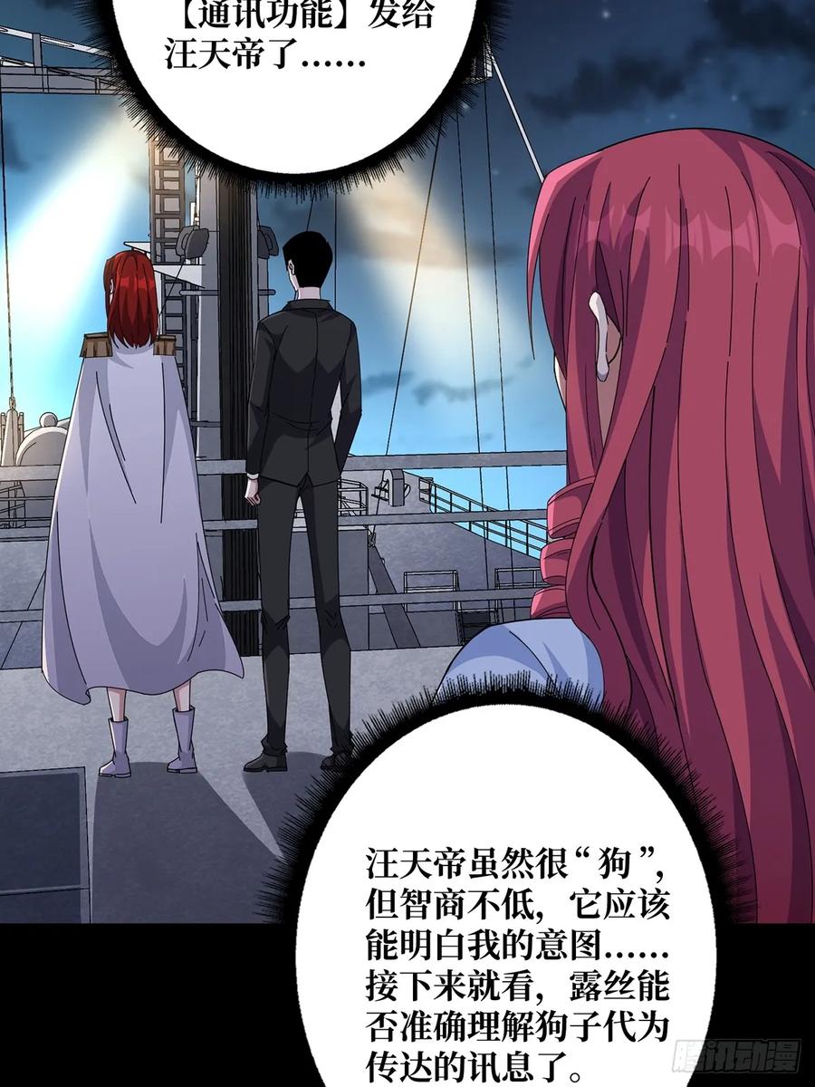 《我真不是反派大佬》第86话 高贵的芙蕾雅 第26页