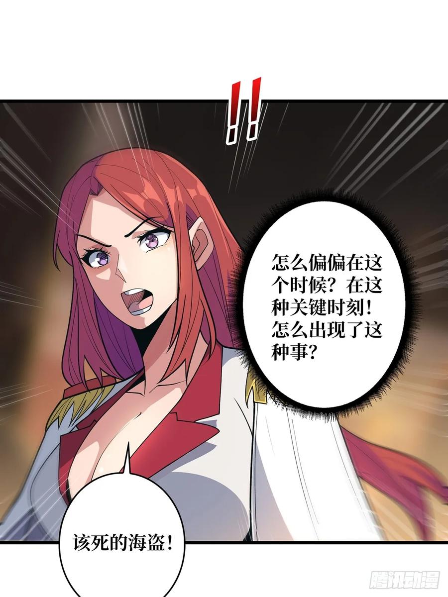 《我真不是反派大佬》第87话 草四郎，我恨你！ 第29页