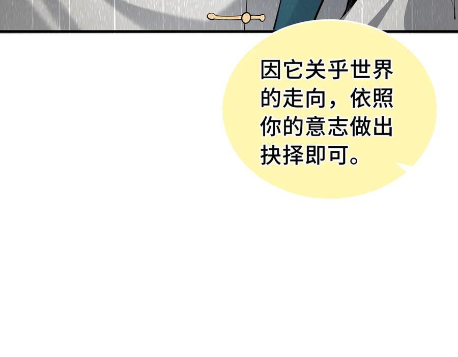 《我契约了我自己》第81话 秘言 第166页