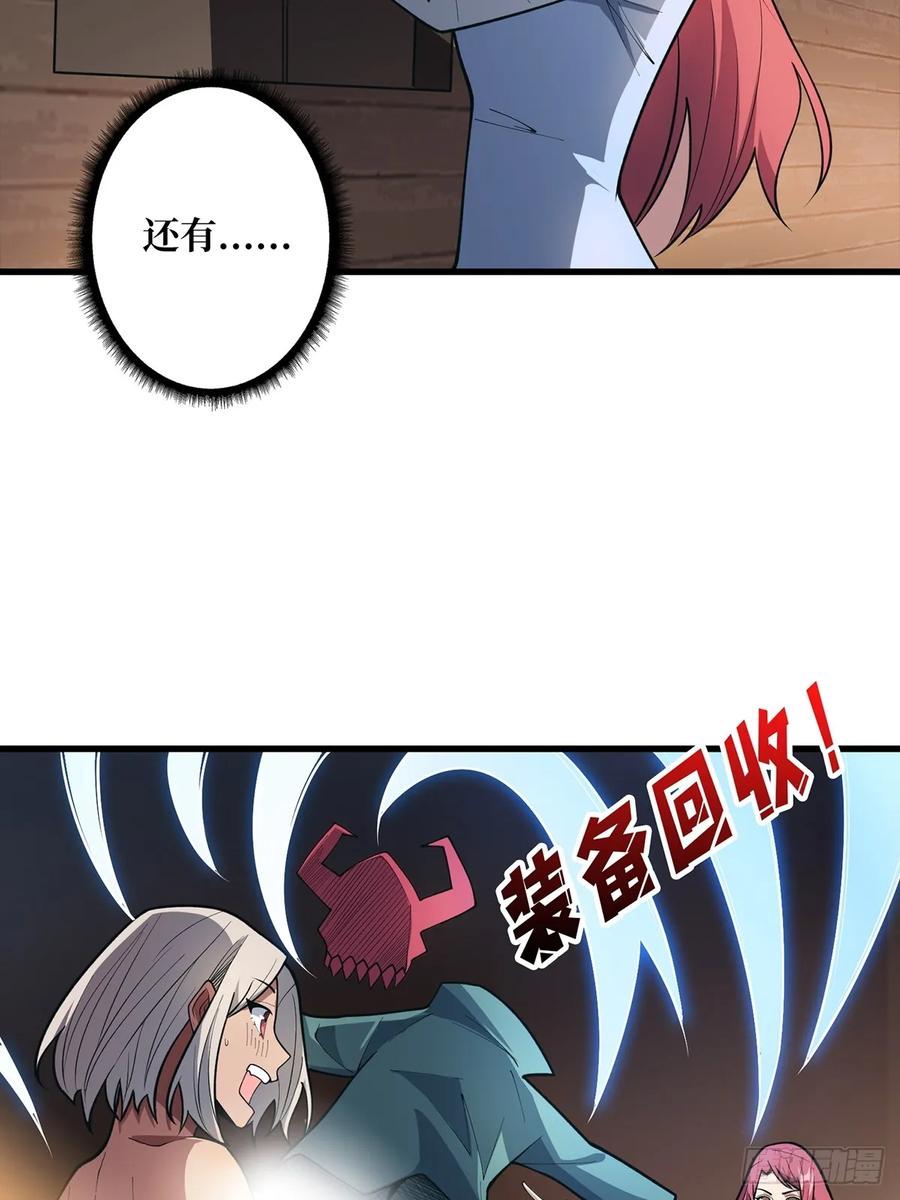 《我真不是反派大佬》第87话 草四郎，我恨你！ 第41页