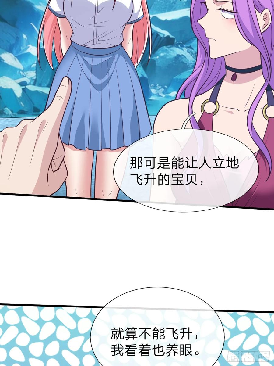 《我在都市修炼成神》第86话 第47页