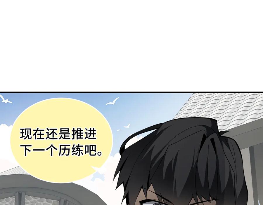 《我契约了我自己》第81话 秘言 第167页