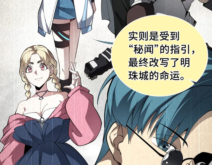 《我契约了我自己》第81话 秘言 第164页
