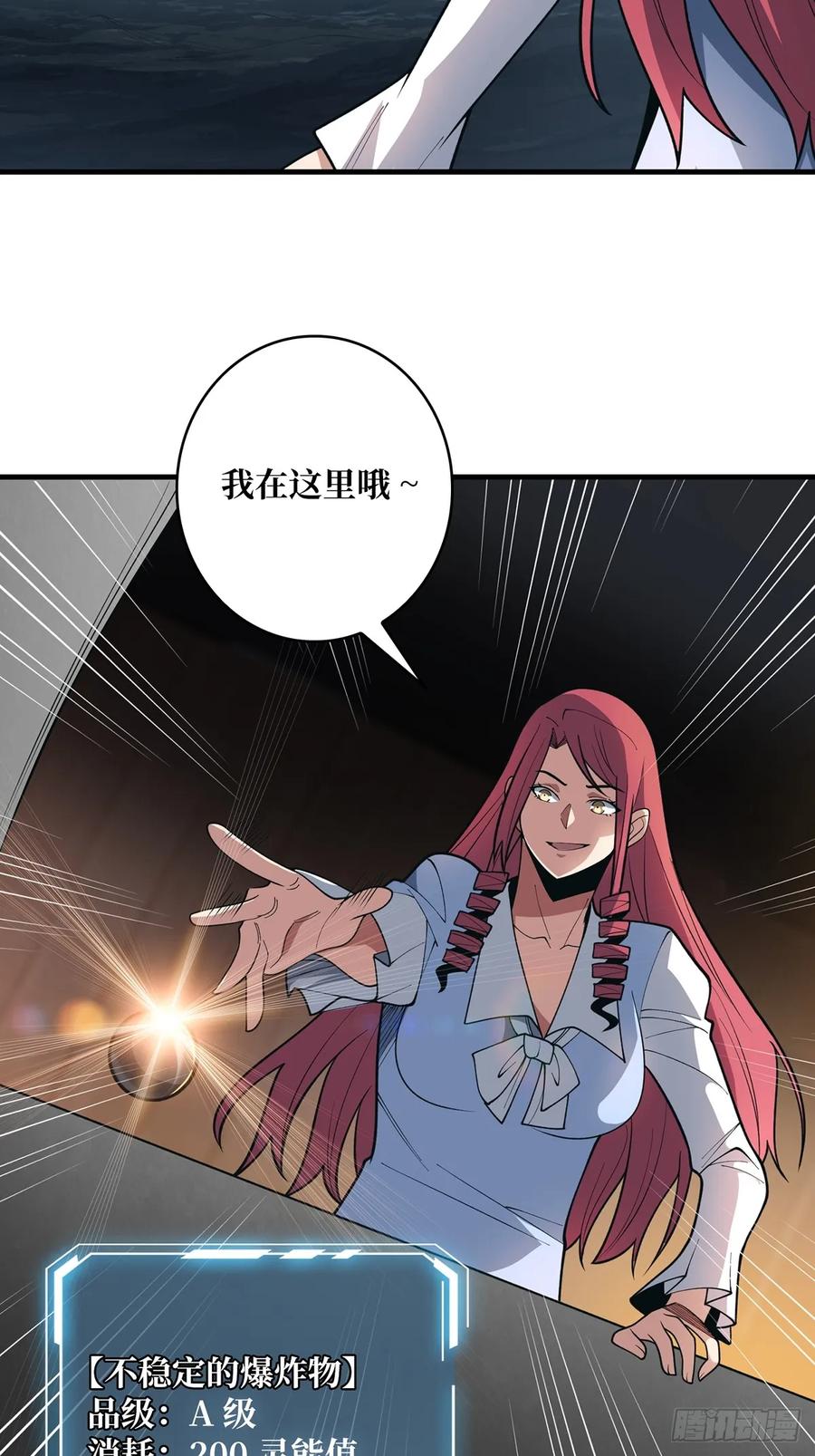 《我真不是反派大佬》第87话 草四郎，我恨你！ 第6页