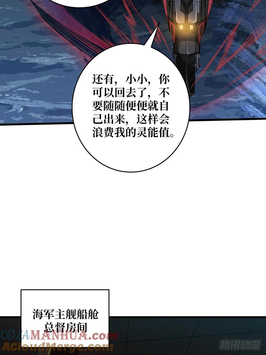 《我真不是反派大佬》第87话 草四郎，我恨你！ 第22页