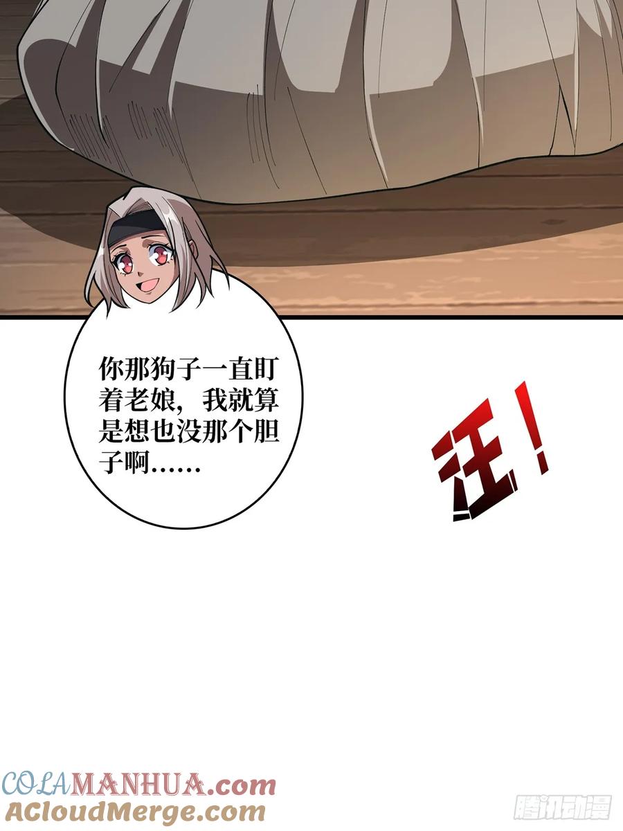 《我真不是反派大佬》第87话 草四郎，我恨你！ 第46页