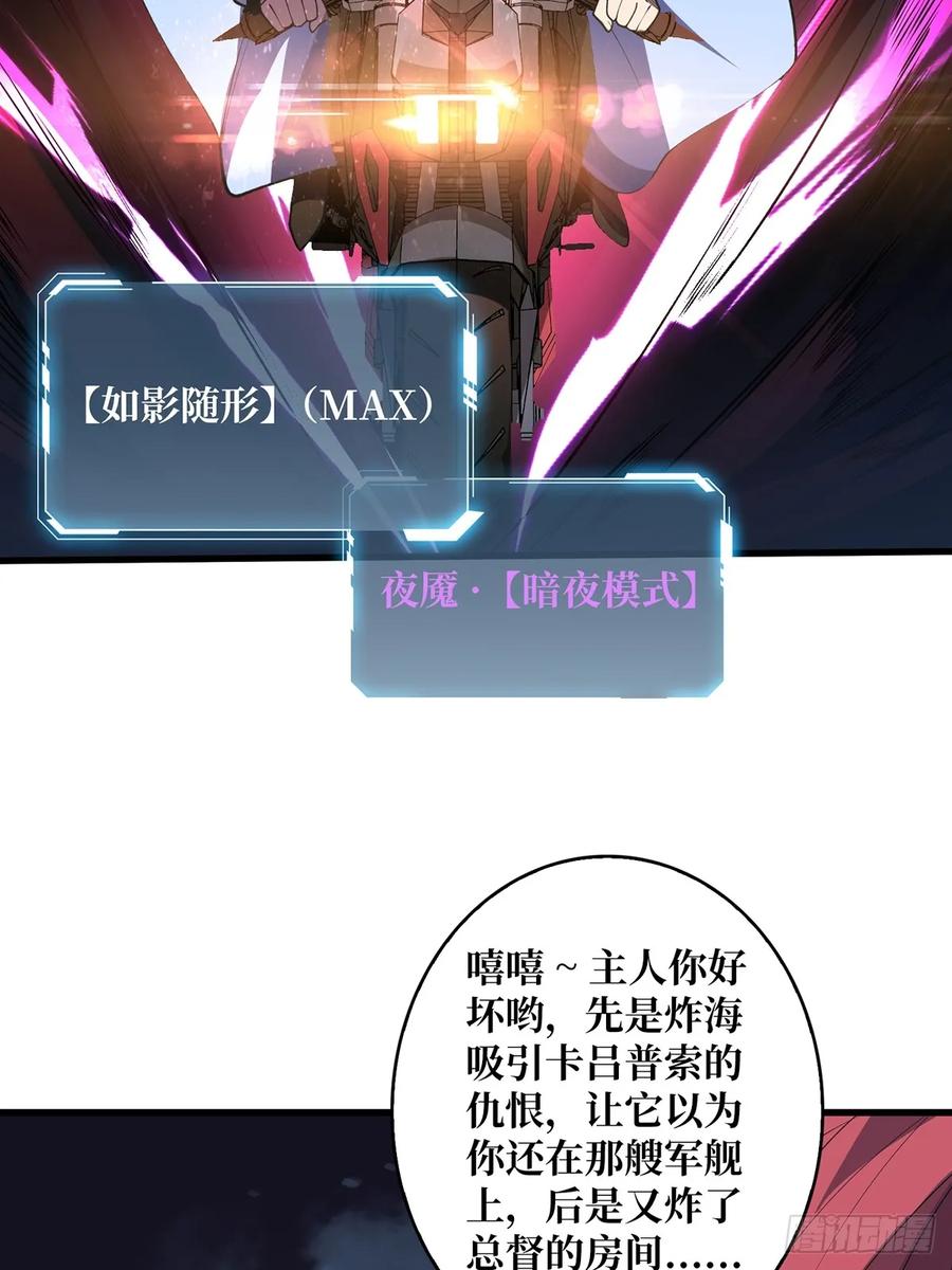 《我真不是反派大佬》第87话 草四郎，我恨你！ 第18页