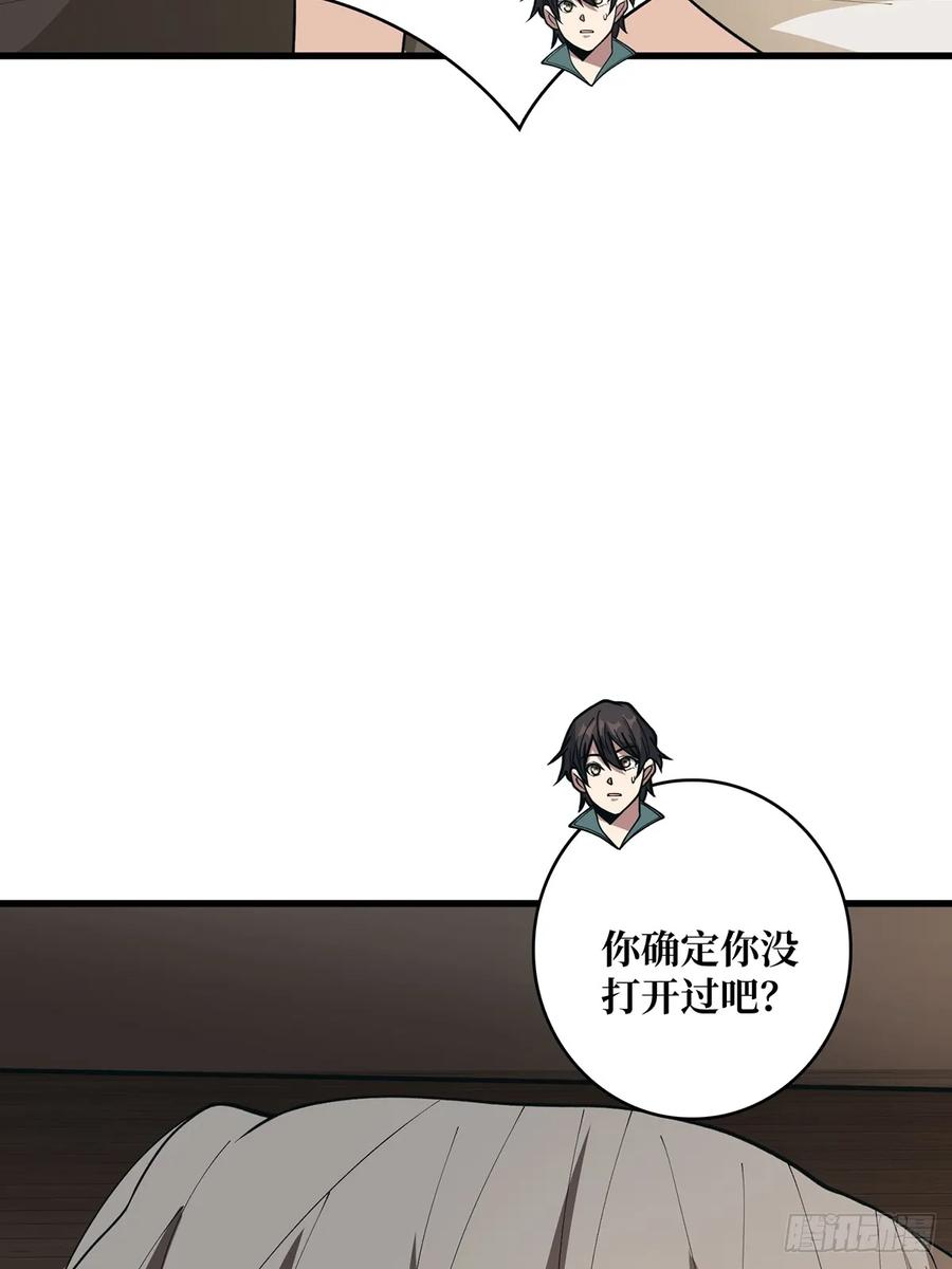《我真不是反派大佬》第87话 草四郎，我恨你！ 第45页
