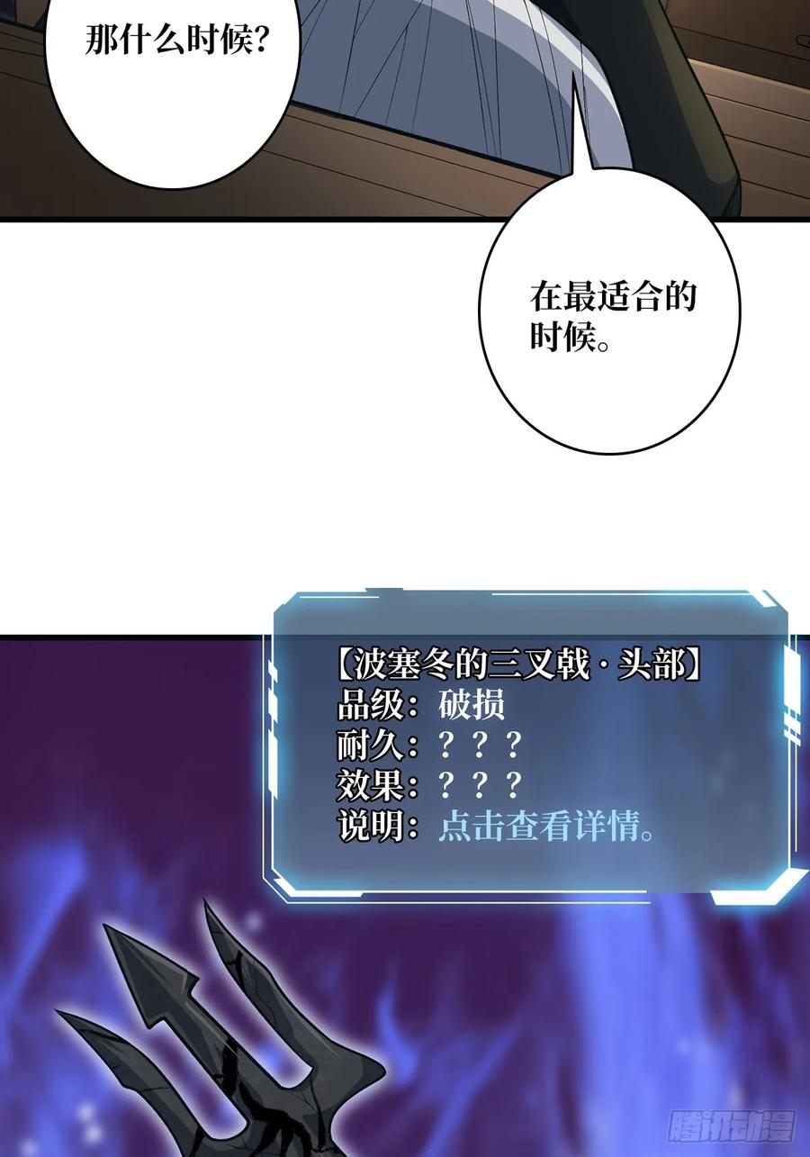 《我真不是反派大佬》第87话 草四郎，我恨你！ 第50页