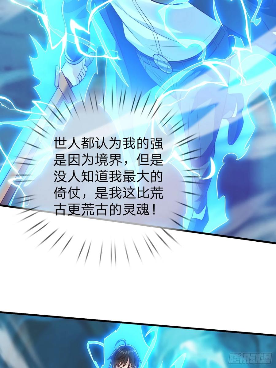 《我在都市修炼成神》第86话 第23页
