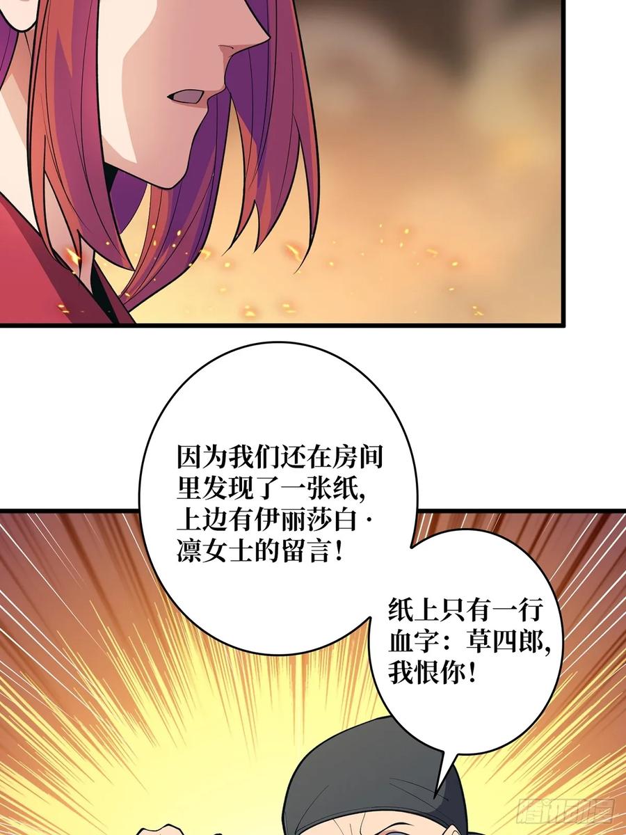 《我真不是反派大佬》第87话 草四郎，我恨你！ 第32页