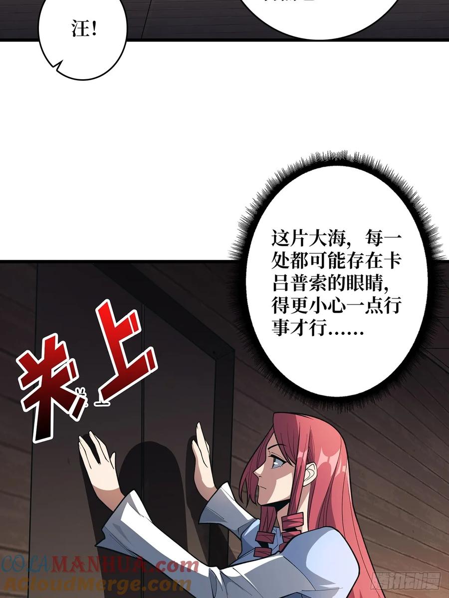 《我真不是反派大佬》第87话 草四郎，我恨你！ 第40页