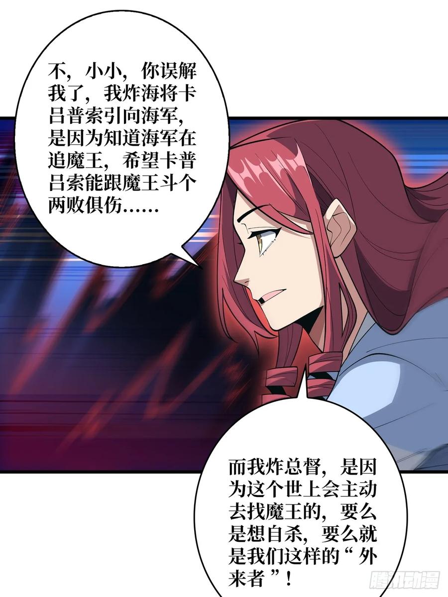 《我真不是反派大佬》第87话 草四郎，我恨你！ 第20页