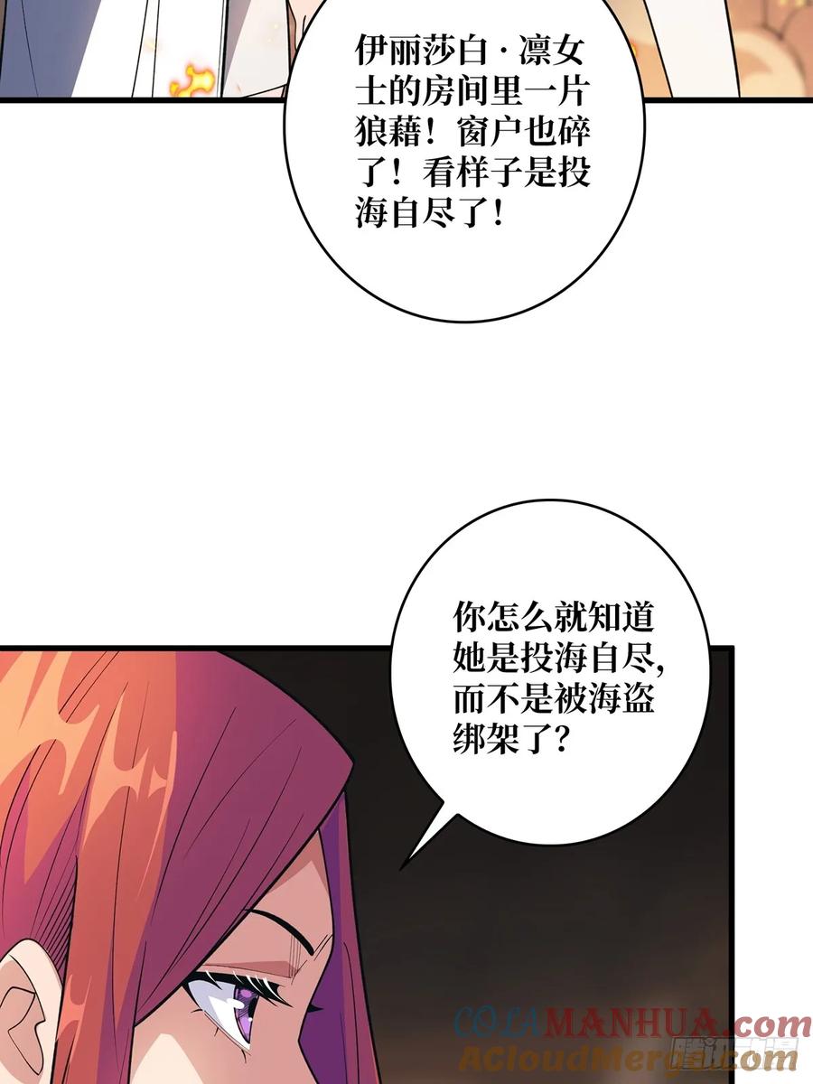 《我真不是反派大佬》第87话 草四郎，我恨你！ 第31页
