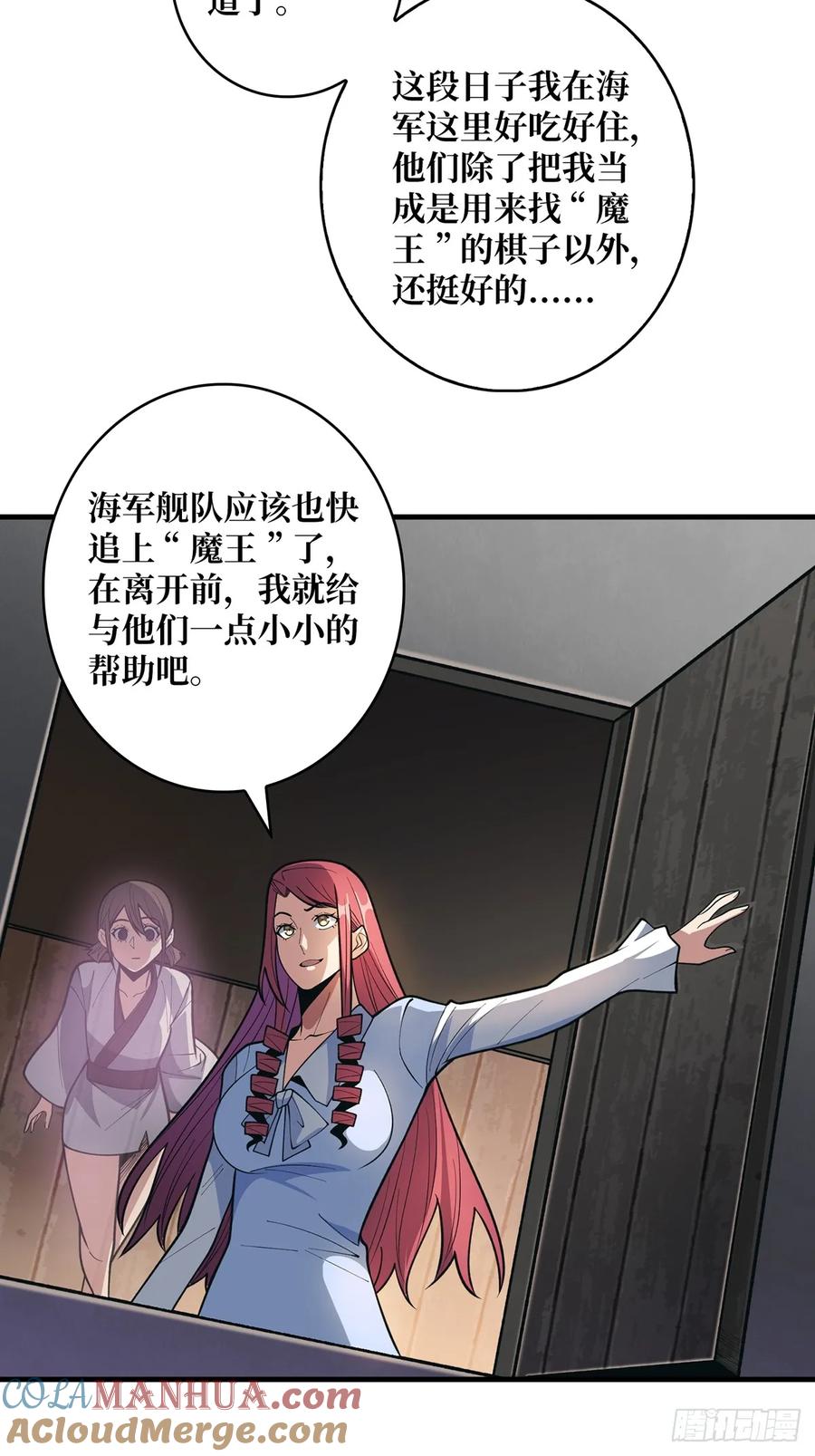 《我真不是反派大佬》第87话 草四郎，我恨你！ 第4页