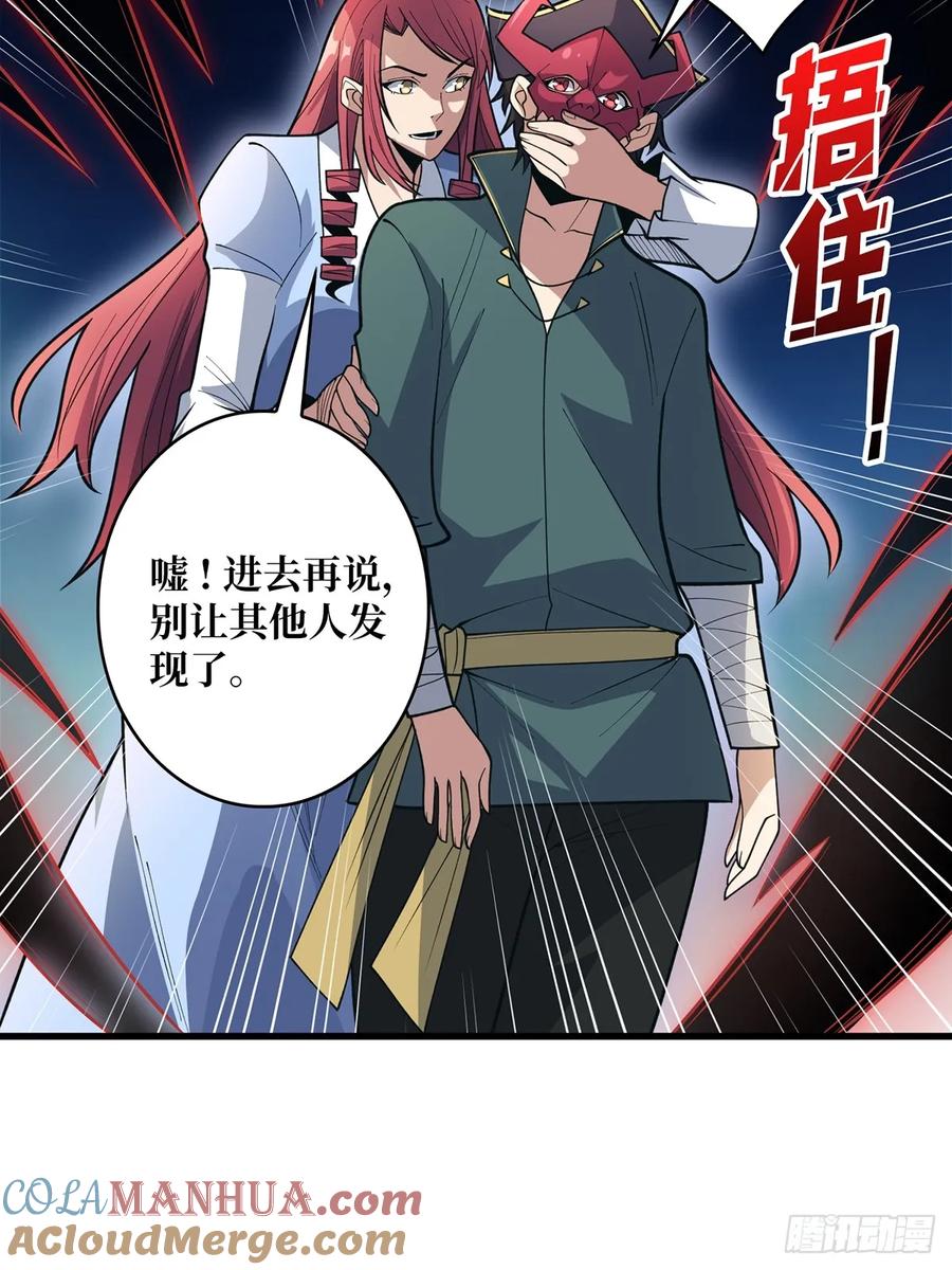 《我真不是反派大佬》第87话 草四郎，我恨你！ 第37页