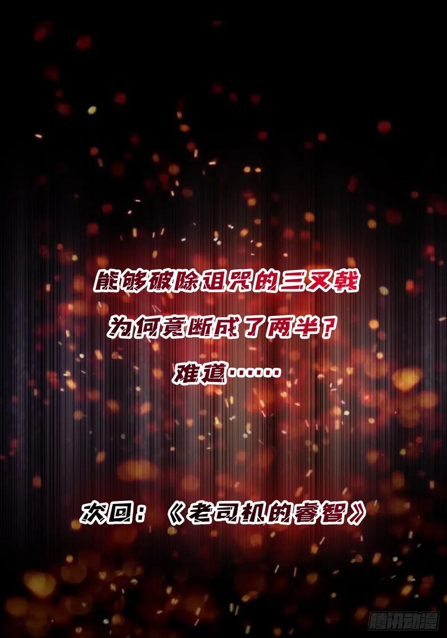 《我真不是反派大佬》第87话 草四郎，我恨你！ 第54页